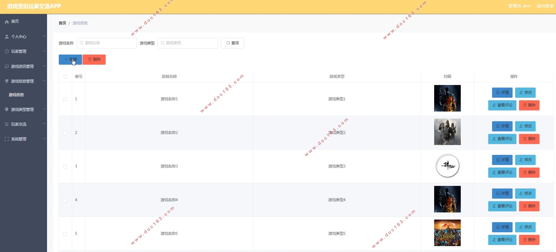 基于安卓Android的游戏资讯玩家交流APP的设计与实现(SSM,MySQL)