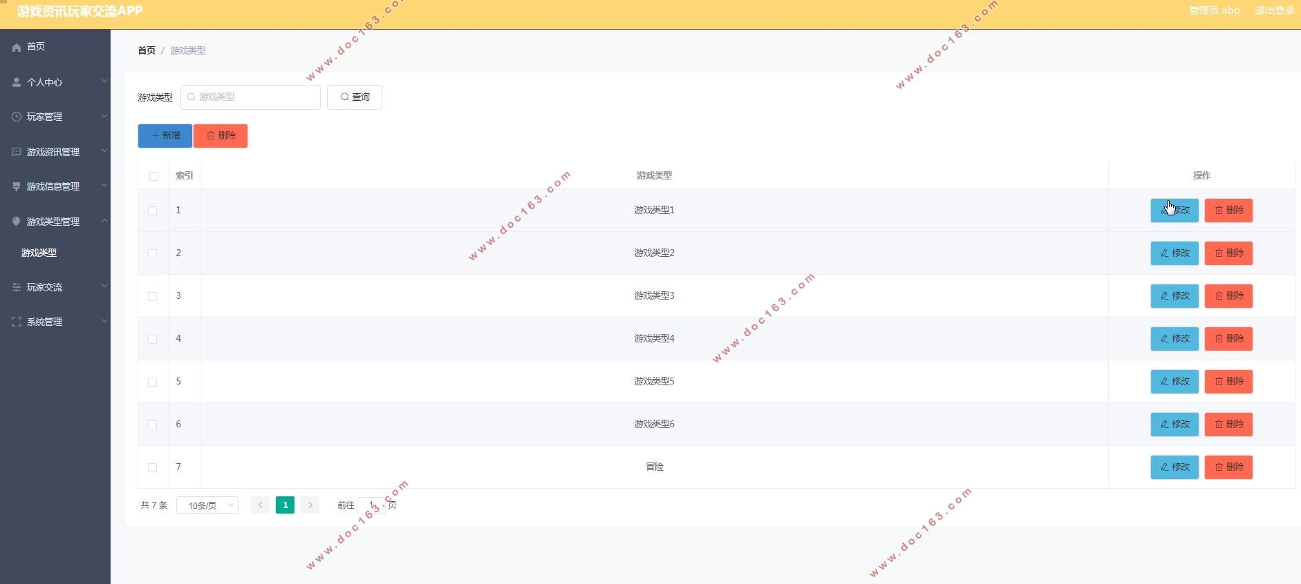 基于安卓Android的游戏资讯玩家交流APP的设计与实现(SSM,MySQL)