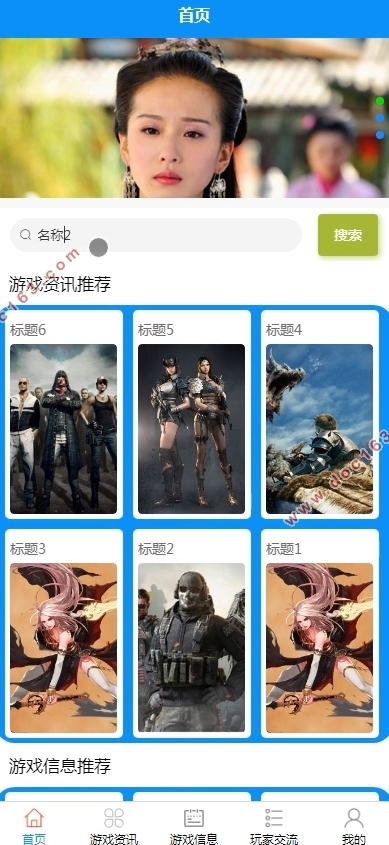 基于安卓Android的游戏资讯玩家交流APP的设计与实现(SSM,MySQL)