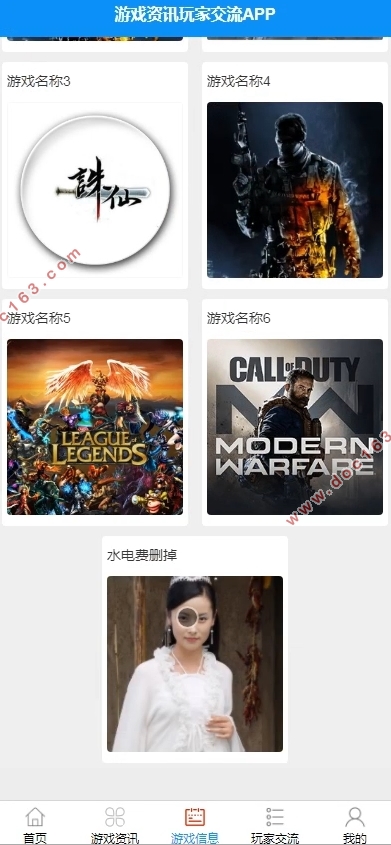 基于安卓Android的游戏资讯玩家交流APP的设计与实现(SSM,MySQL)