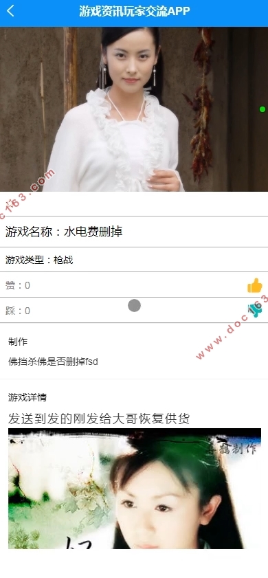 基于安卓Android的游戏资讯玩家交流APP的设计与实现(SSM,MySQL)