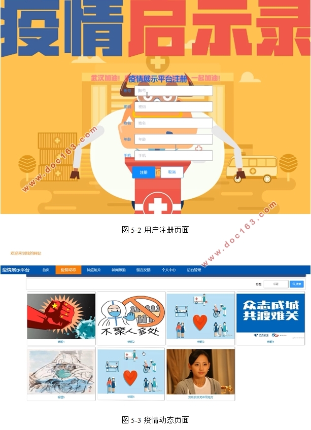 疫情(防疫)展示平台的设计与实现(SSM,MySQL)