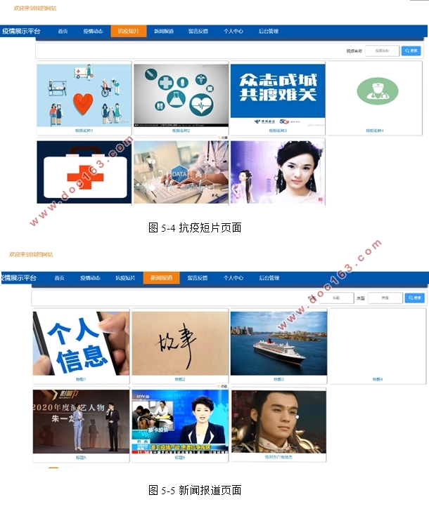 疫情(防疫)展示平台的设计与实现(SSM,MySQL)