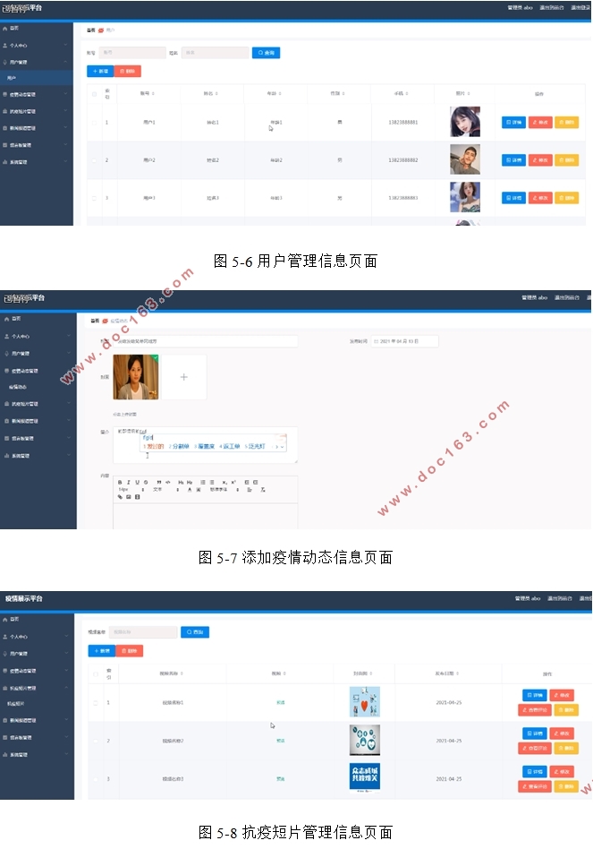 疫情(防疫)展示平台的设计与实现(SSM,MySQL)