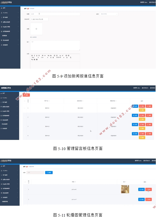 疫情(防疫)展示平台的设计与实现(SSM,MySQL)