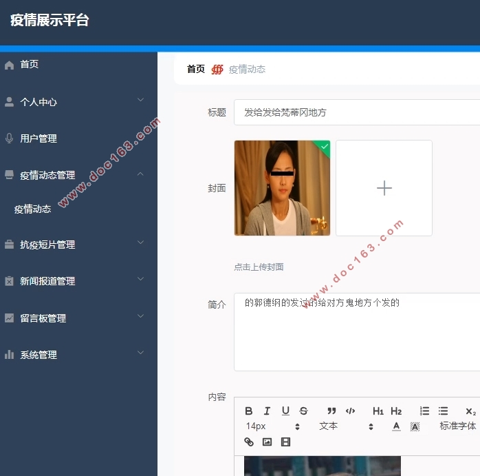 疫情(防疫)展示平台的设计与实现(SSM,MySQL)