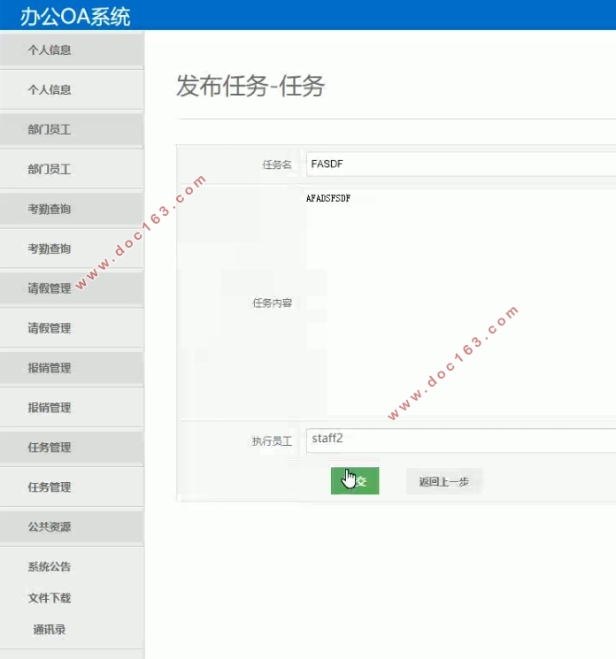办公OA系统的设计与实现(Springboot,MySQL)