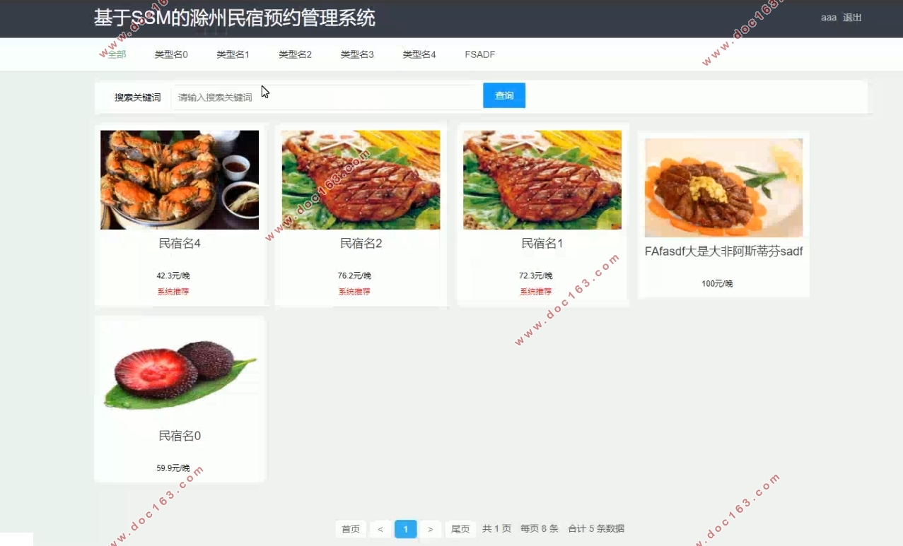 滁州民宿预约管理系统的设计与实现(SSM,MySQL)