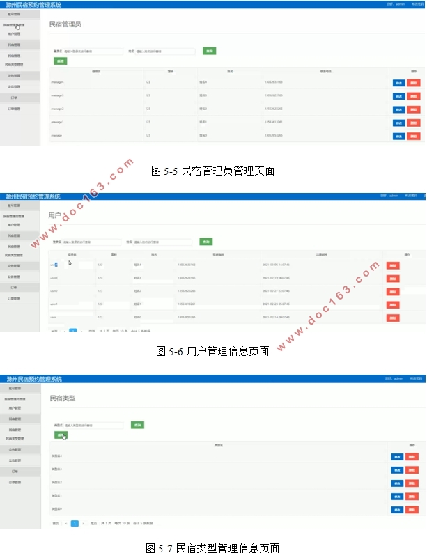 滁州民宿预约管理系统的设计与实现(SSM,MySQL)