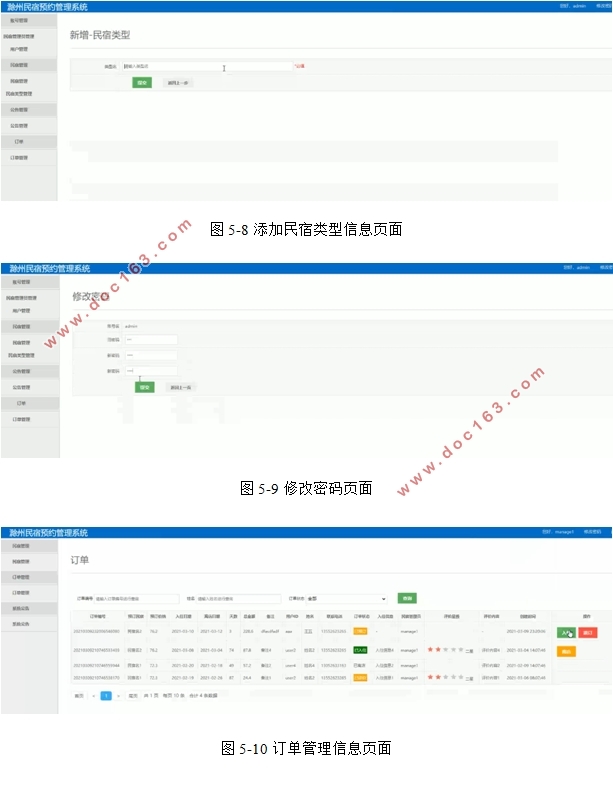 滁州民宿预约管理系统的设计与实现(SSM,MySQL)