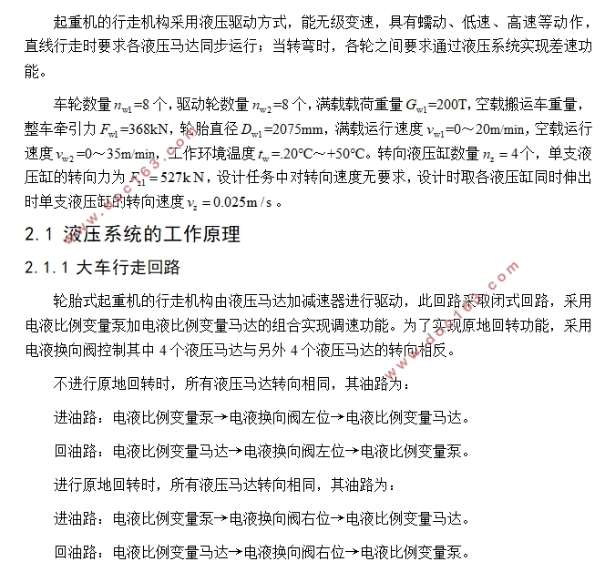 200T轮胎式起重机行走液压系统的设计与分析(含CAD图)