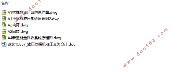 液压挖掘机液压系统设计(含CAD图)