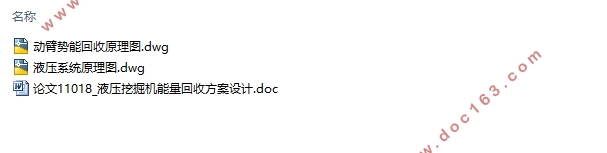 液压挖掘机能量回收方案设计(含CAD图)