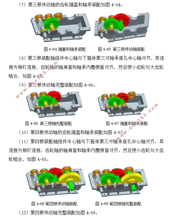 常用机构优化与仿真设计-齿轮模块(含PROE三维图)