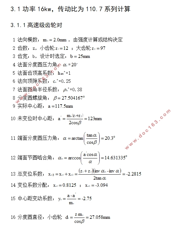 25吨电动葫芦起升机构点线啮合齿轮减速机系列设计(含CAD零件图装配图)