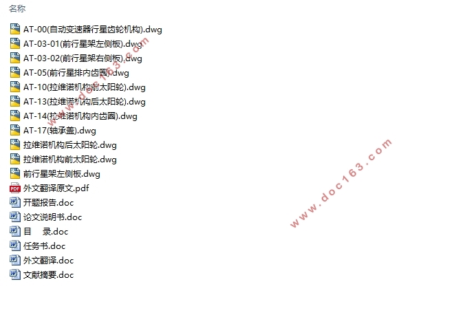 越野车(普拉多)变速器行星齿轮机构设计(含CAD零件图装配图)