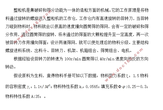 ZL50型整粒机(含CAD零件图装配图)
