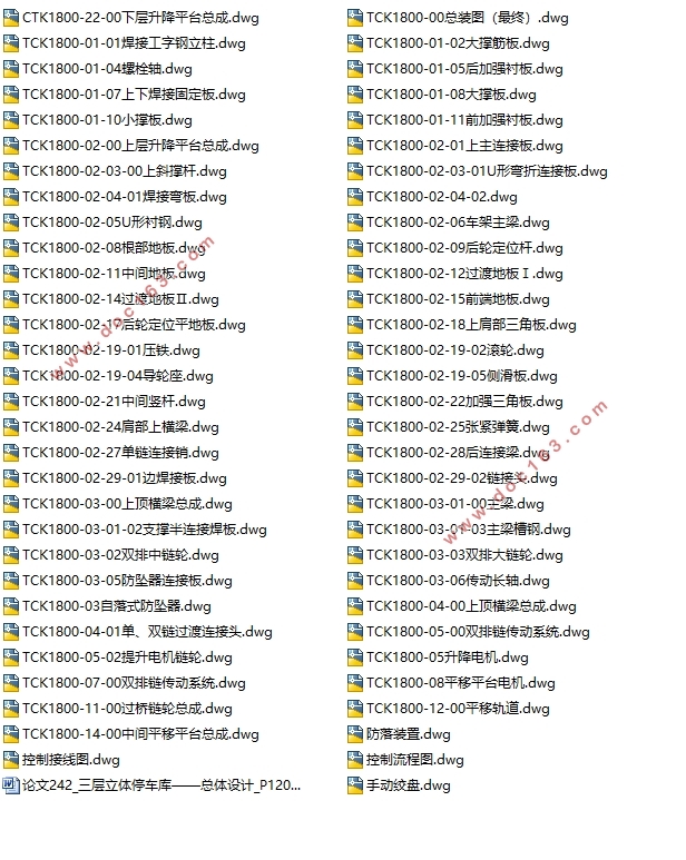 三层立体停车库总体设计 (含CAD零件图装配图)