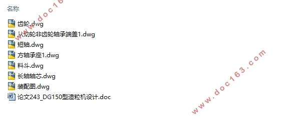 DG150型造粒机设计(含CAD零件图装配图)