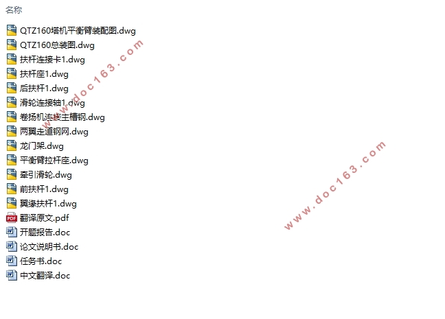 QTZ160型塔式起重机平衡臂设计(含CAD零件图装配图)