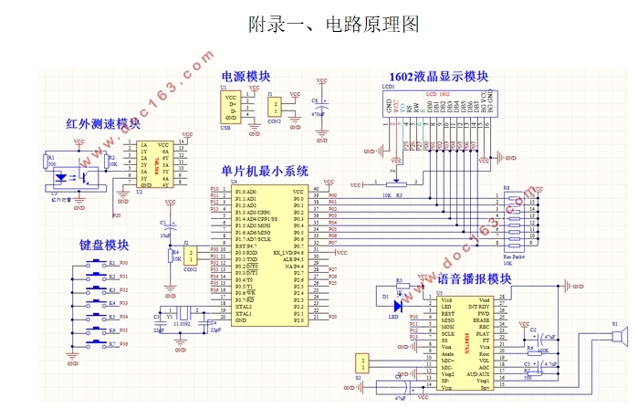 基于单片机的出租车语音计价器的设计