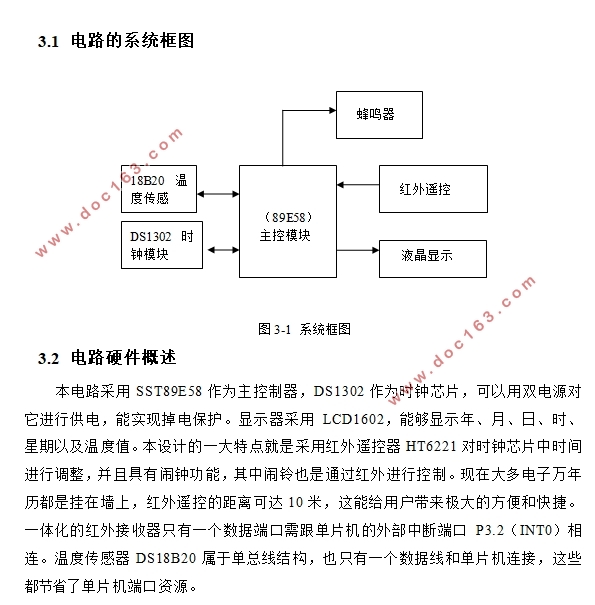 基于单片机的万年历设计