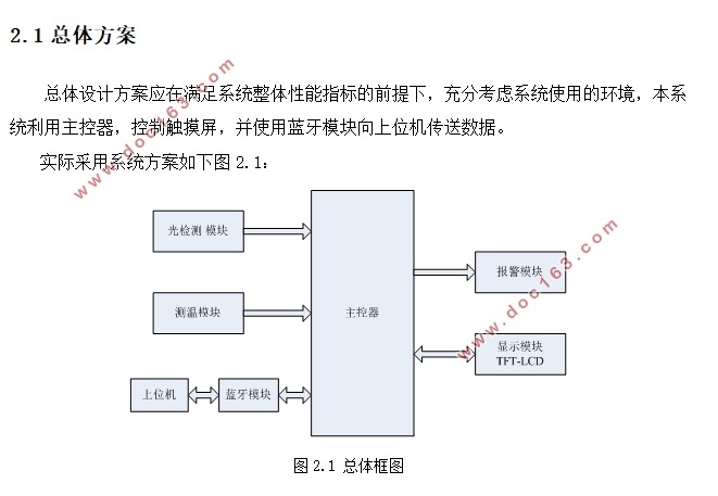 基于单片机的婴儿蹬被报警器的设计