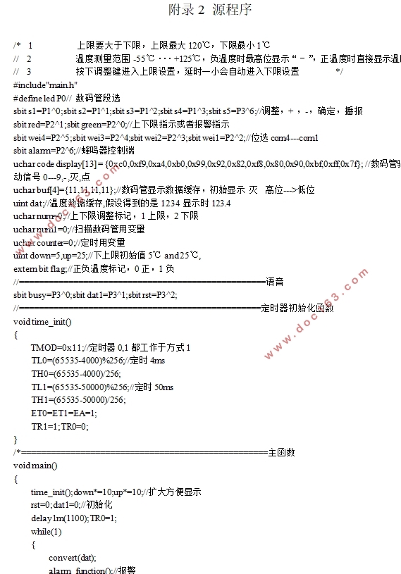 基于单片机的数字语音温度计