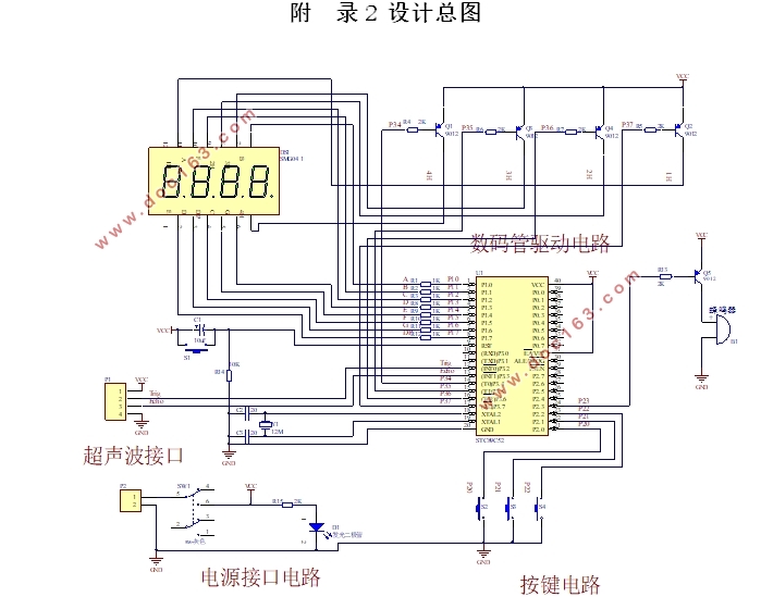 基于单片机的小孩防丢器的设计