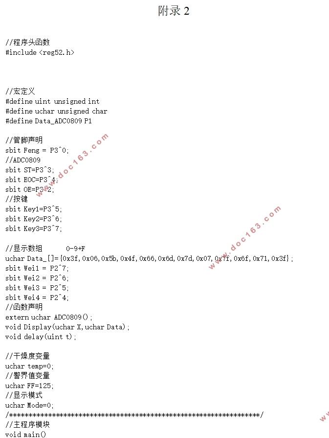 基于单片机的智能浇花系统的设计