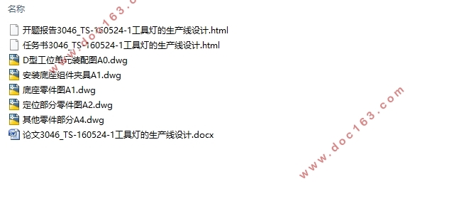 TS-160524-1工具灯的生产线设计(含CAD零件图装配图)