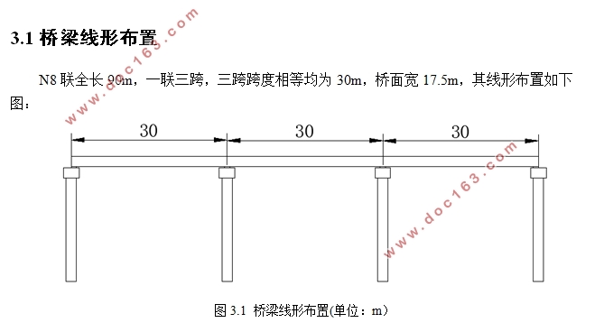 跨径为3×30m共90m杨泗港大桥N8联连续箱梁桥结构设计(含CAD图)