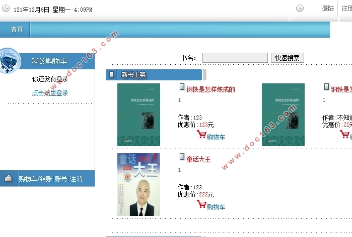 基于ASP的网上图书销售系统开发(ASP,Access)