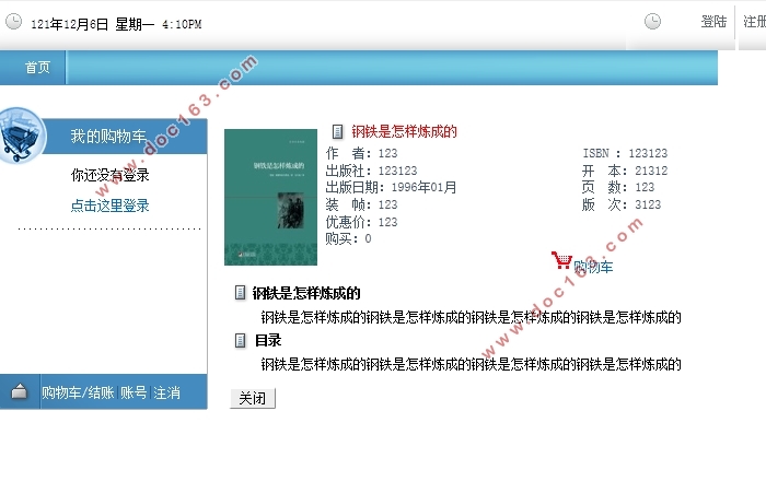 基于ASP的网上图书销售系统开发(ASP,Access)