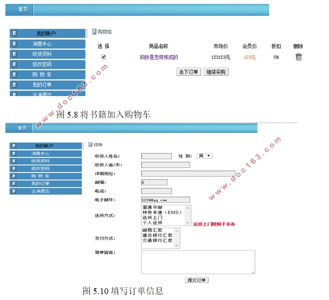 基于ASP的网上图书销售系统开发(ASP,Access)