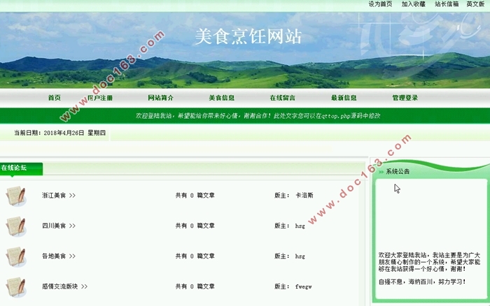 美食烹饪网站系统设计与实现(PHP,MySQL)