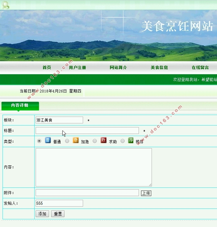 美食烹饪网站系统设计与实现(PHP,MySQL)