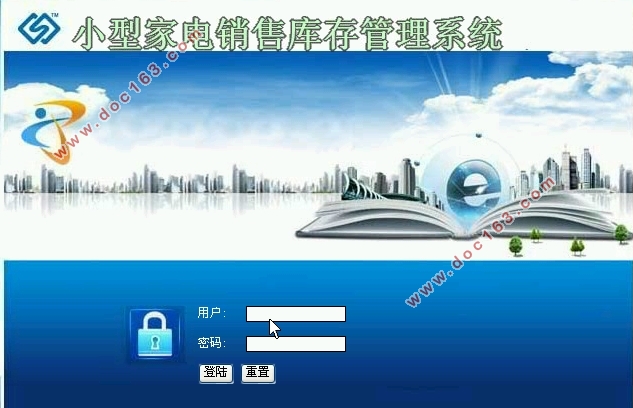 小型家电销售库存管理系统设计与实现(PHP,MySQL)