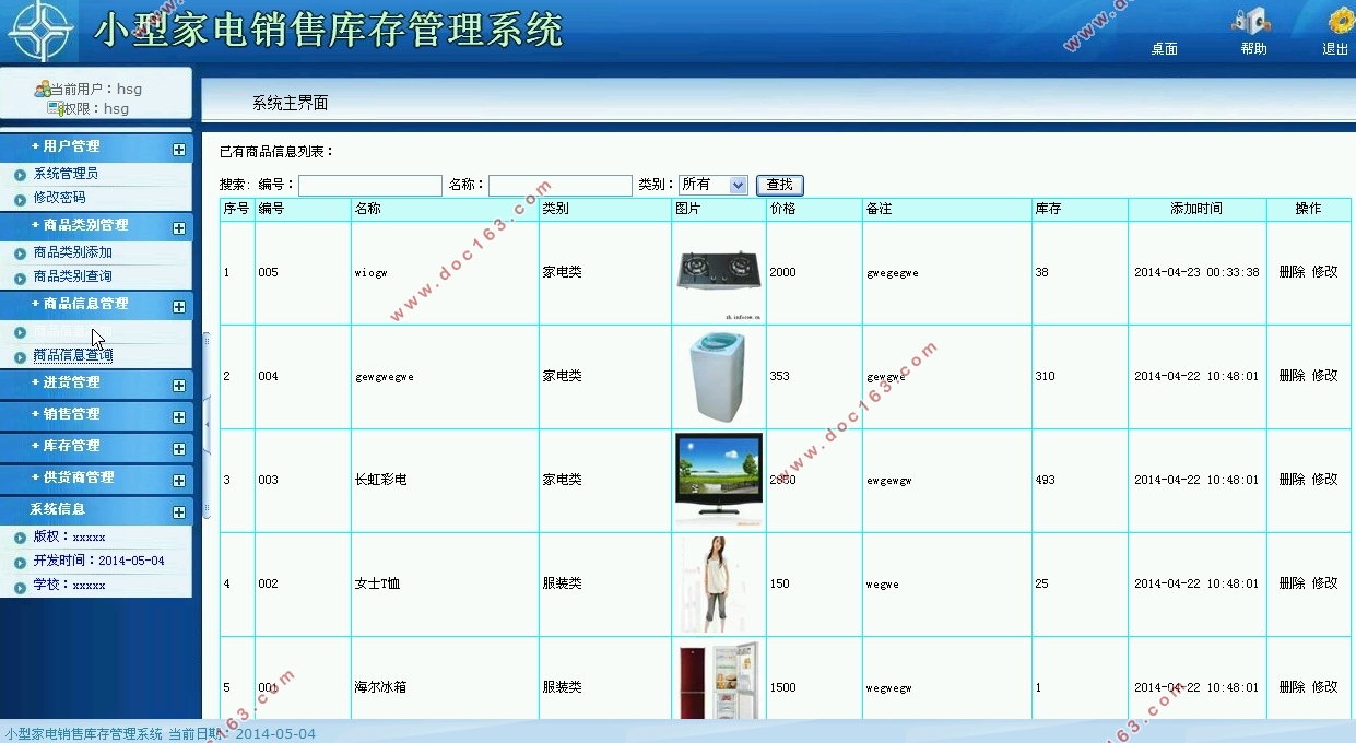 小型家电销售库存管理系统设计与实现(PHP,MySQL)