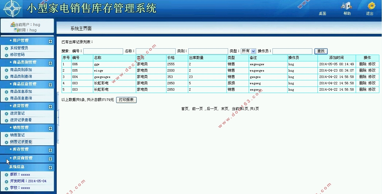 小型家电销售库存管理系统设计与实现(PHP,MySQL)