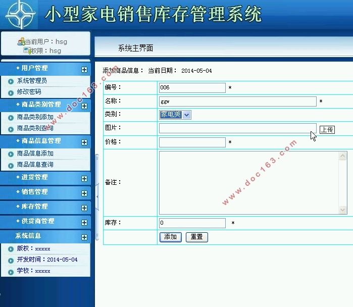 小型家电销售库存管理系统设计与实现(PHP,MySQL)