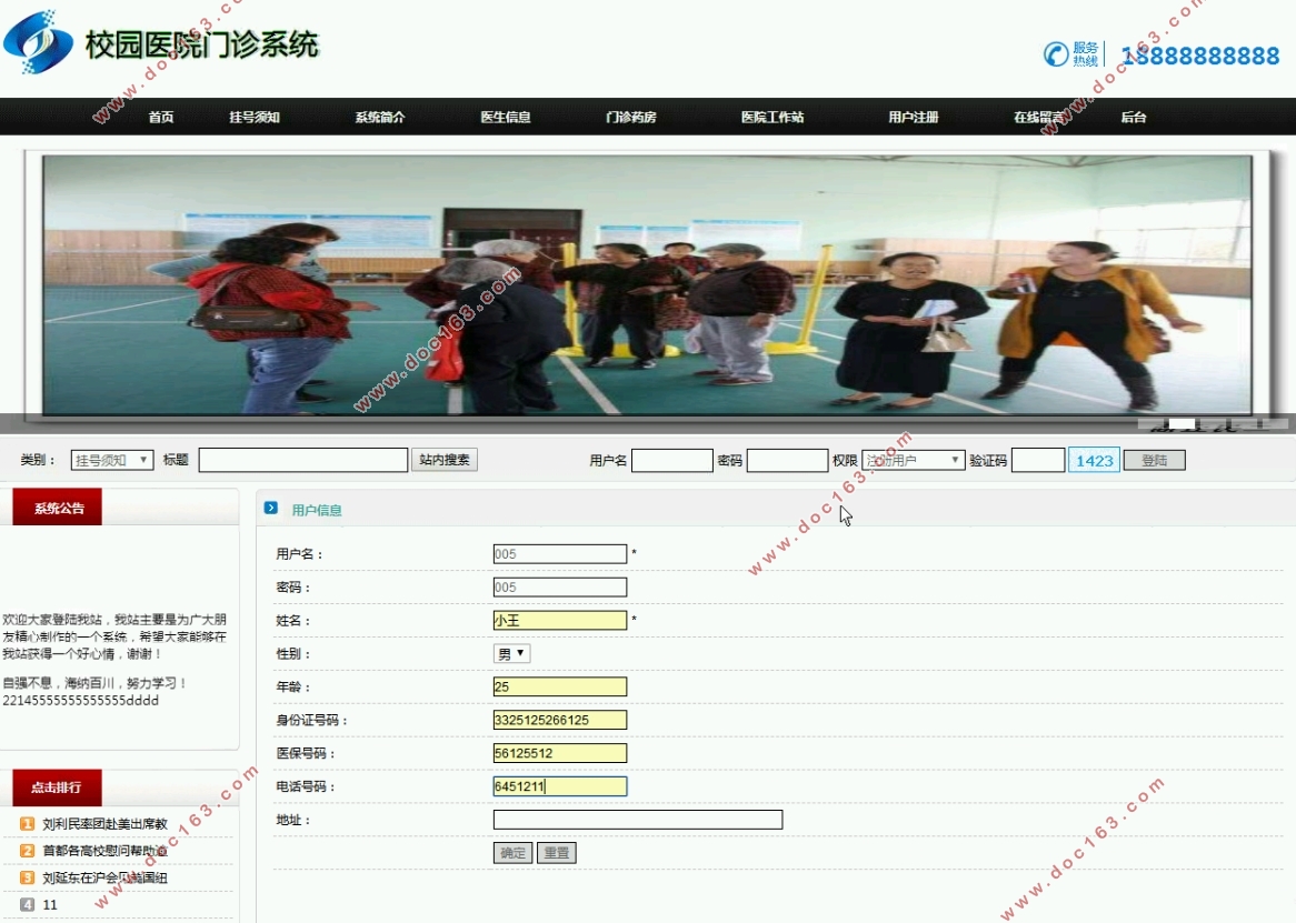 校园校园医院门诊系统设计与实现(PHP,MySQL)