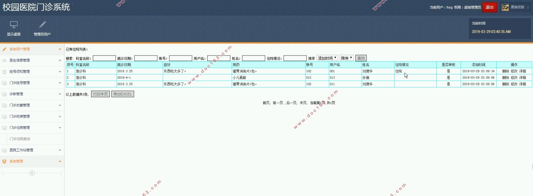 校园校园医院门诊系统设计与实现(PHP,MySQL)