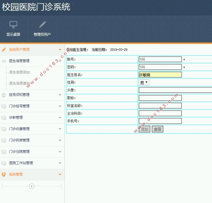 校园校园医院门诊系统设计与实现(PHP,MySQL)