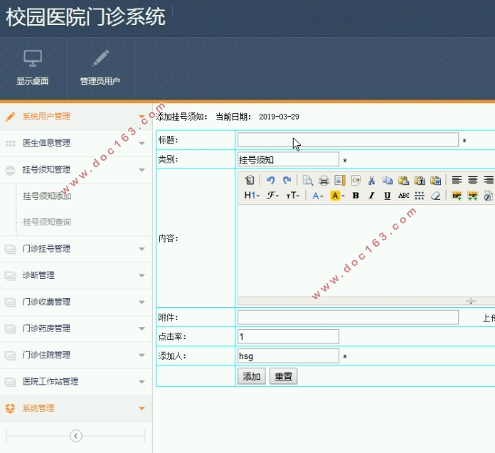 校园校园医院门诊系统设计与实现(PHP,MySQL)
