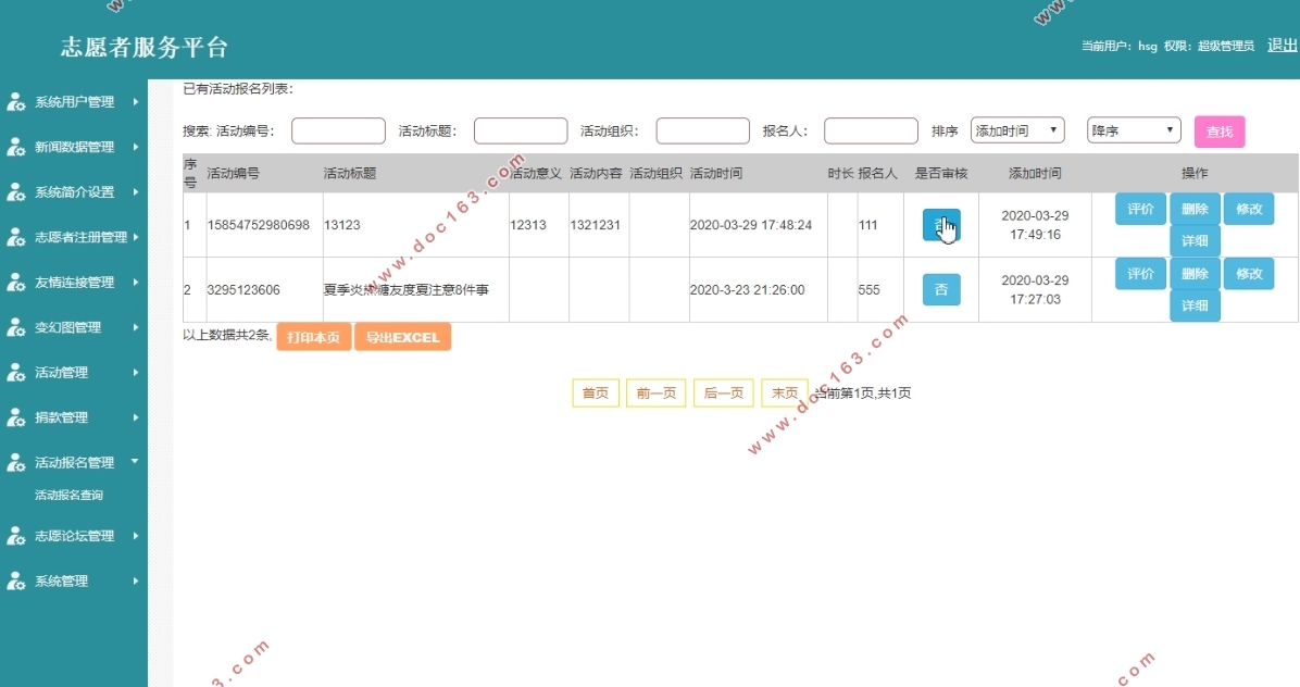 志愿者服务平台的设计与实现(PHP,MySQL)
