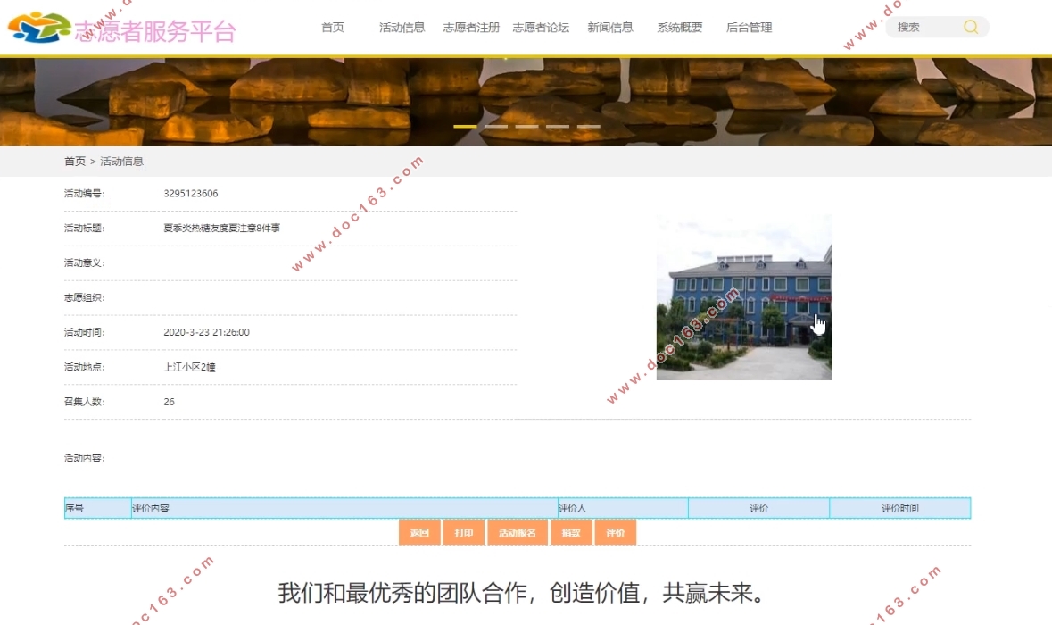 志愿者服务平台的设计与实现(PHP,MySQL)