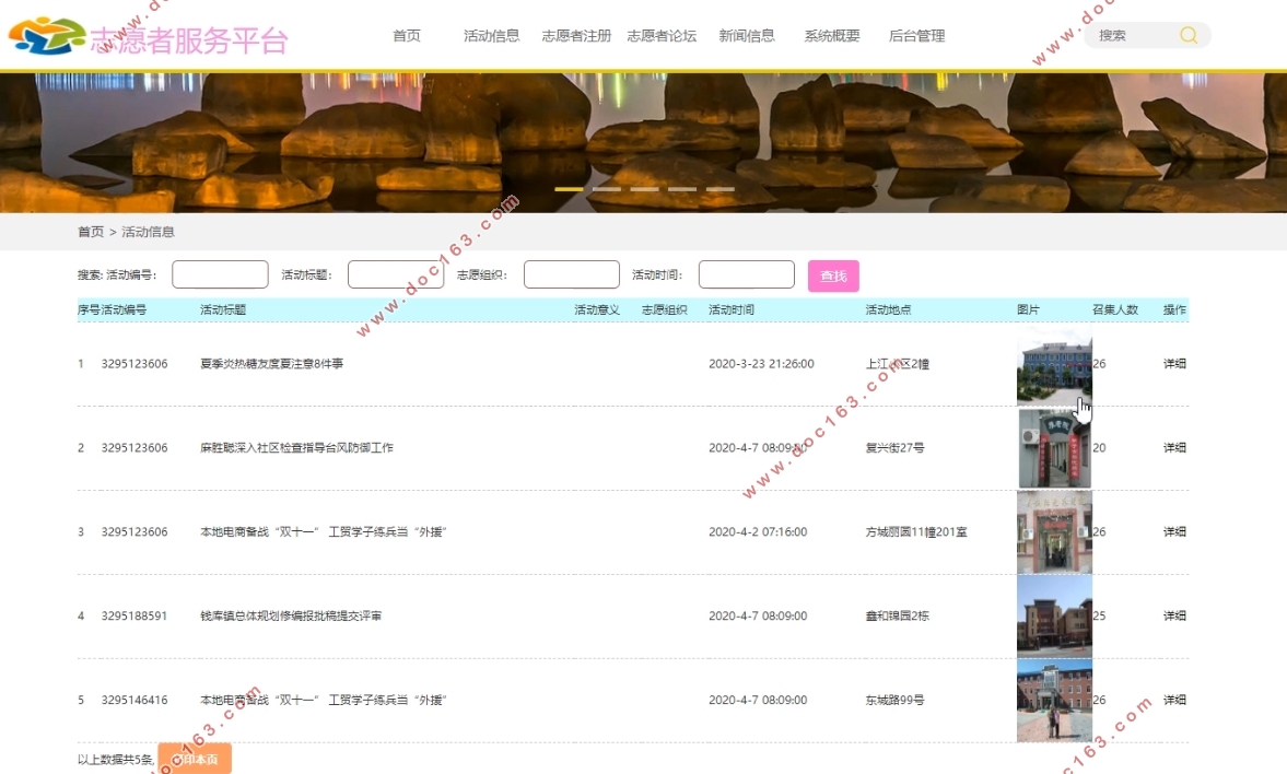 志愿者服务平台的设计与实现(PHP,MySQL)