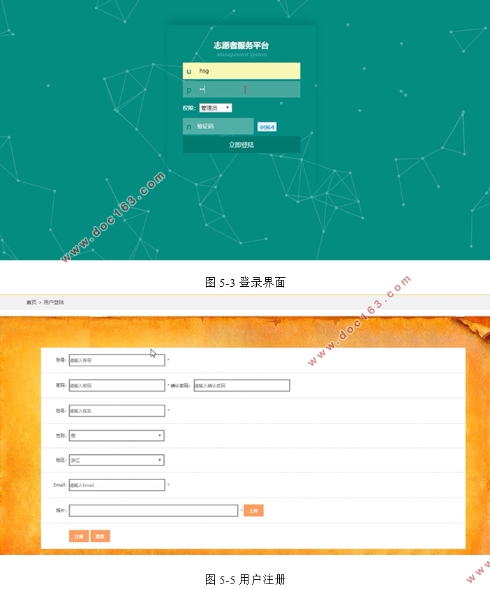志愿者服务平台的设计与实现(PHP,MySQL)