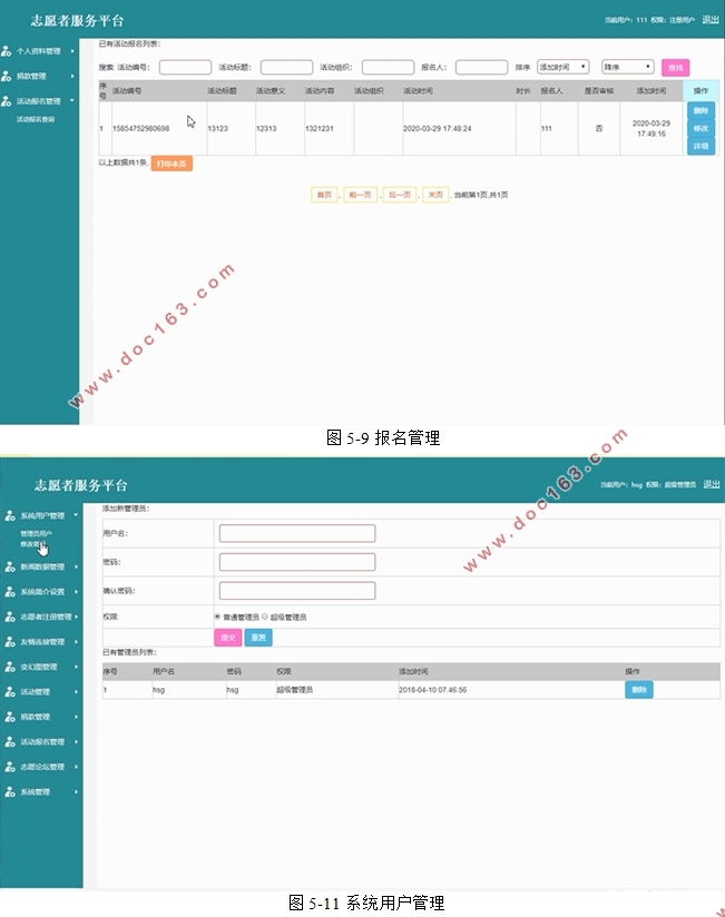 志愿者服务平台的设计与实现(PHP,MySQL)